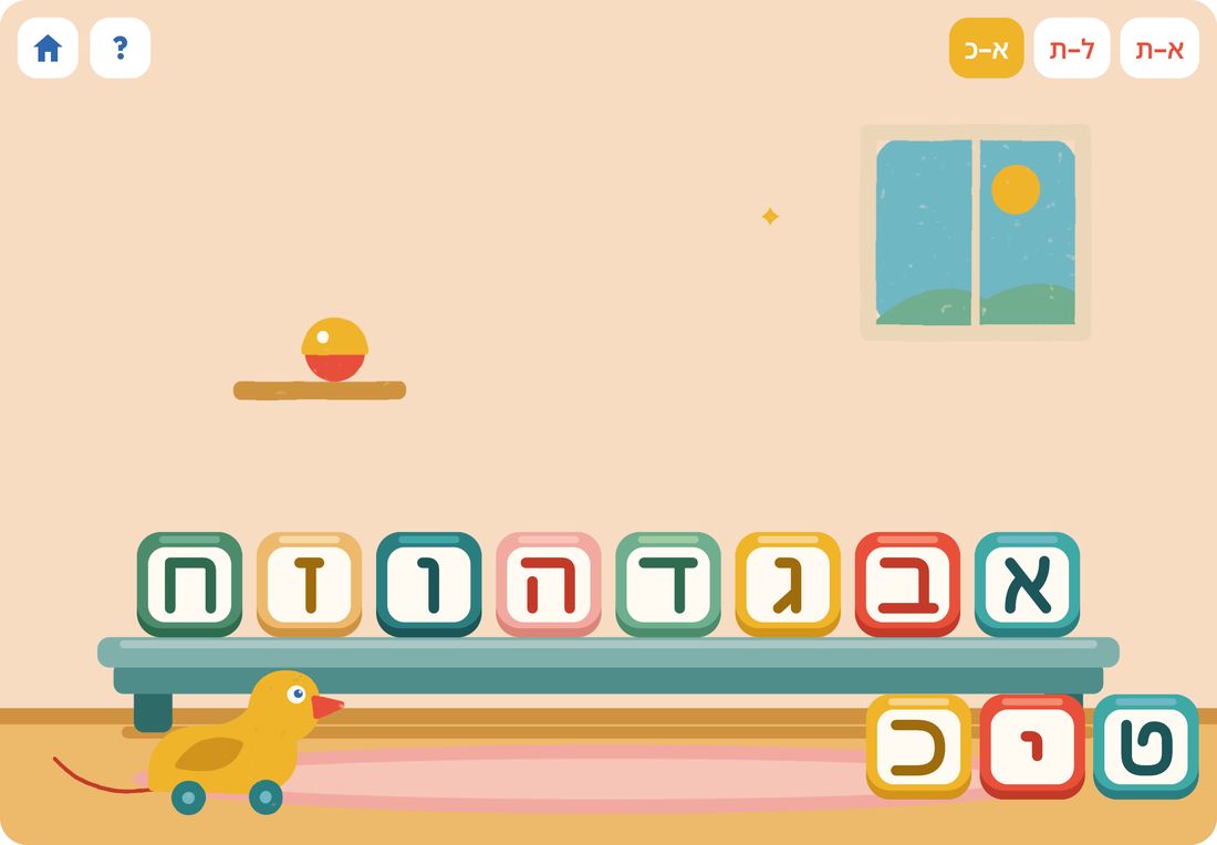 Letter blocks: Hebrew letters on a shelf and the pull-along duck